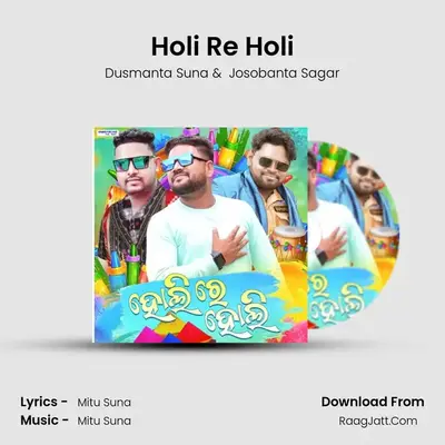 Holi Re Holi MP3 Song by Dusmanta Suna Cover