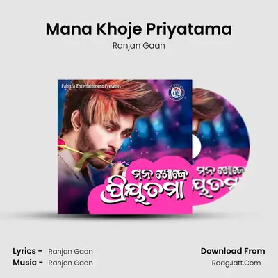 Mana Khoje Priyatama MP3 Song by Ranjan Gaan Cover