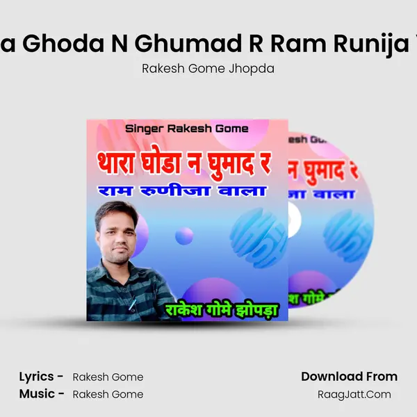 Thara Ghoda N Ghumad R Ram Runija Vala mp3 song