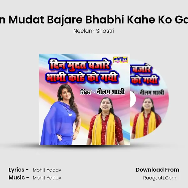 Din Mudat Bajare Bhabhi Kahe Ko Gayi mp3 song