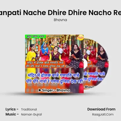 Mandir Me Dholak Baje Ganpati Nache Dhire Dhire Nacho Re Ganesh Dunia Dekh Rahi mp3 song