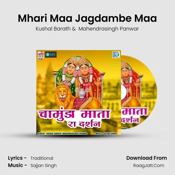 Mhari Maa Jagdambe Maa MP3 Song by Kushal Barath Cover