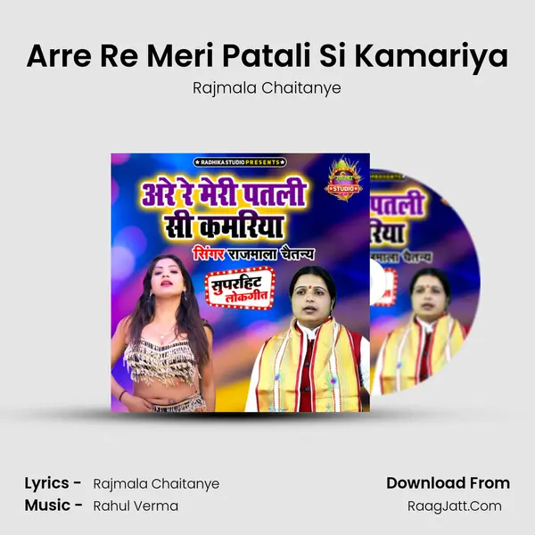 Arre Re Meri Patali Si Kamariya mp3 song