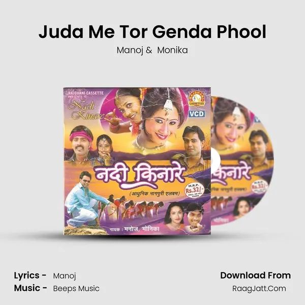 Juda Me Tor Genda Phool Cover