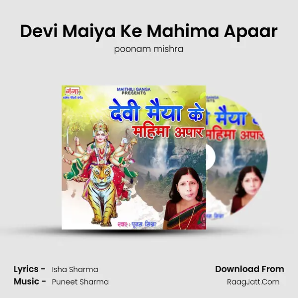 Devi Maiya Ke Mahima Apaar mp3 song