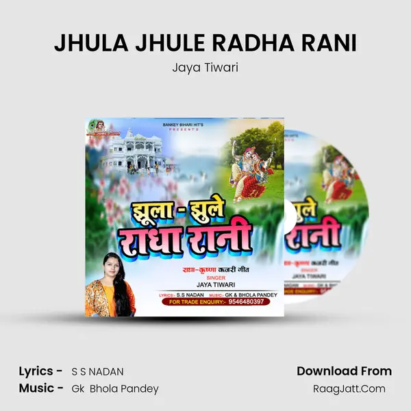 JHULA JHULE RADHA RANI mp3 song