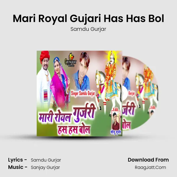 Mari Royal Gujari Has Has Bol - Samdu Gurjar