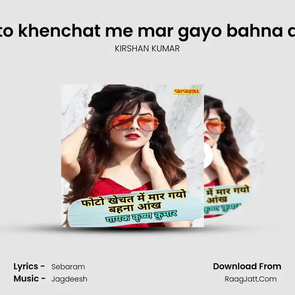 Photo khenchat me mar gayo bahna ankh mp3 song