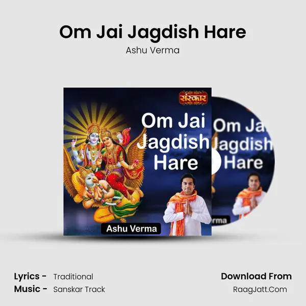 Om Jai Jagdish Hare mp3 song