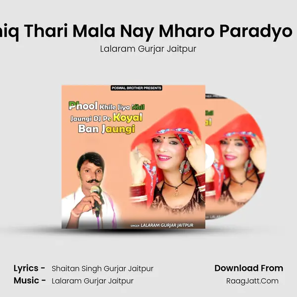 Aashiq Thari Mala Nay Mharo Paradyo Lego MP3 Song by Lalaram Gurjar Jaitpur Cover