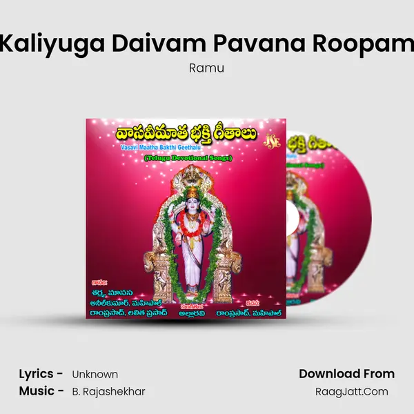 Kaliyuga Daivam Pavana Roopam MP3 Song by Ramu Cover