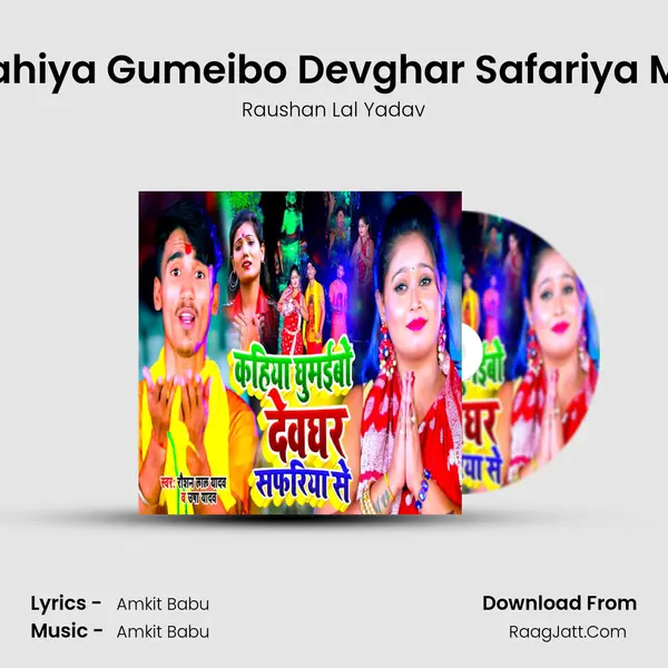Kahiya Gumeibo Devghar Safariya Me - Raushan Lal Yadav