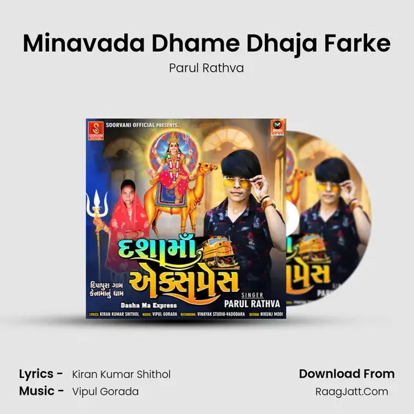 Minavada Dhame Dhaja Farke mp3 song