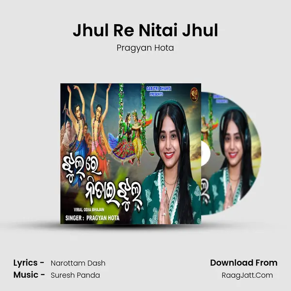 Jhul Re Nitai Jhul - Pragyan Hota
