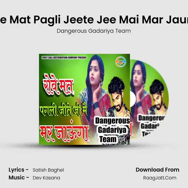 Rove Mat Pagli Jeete Jee Mai Mar Jaunga MP3 Song by Dangerous Gadariya Team Cover