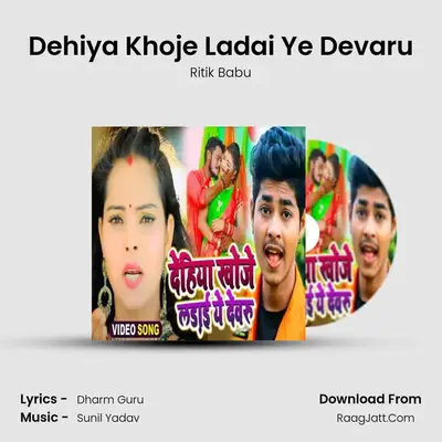 Dehiya Khoje Ladai Ye Devaru mp3 song