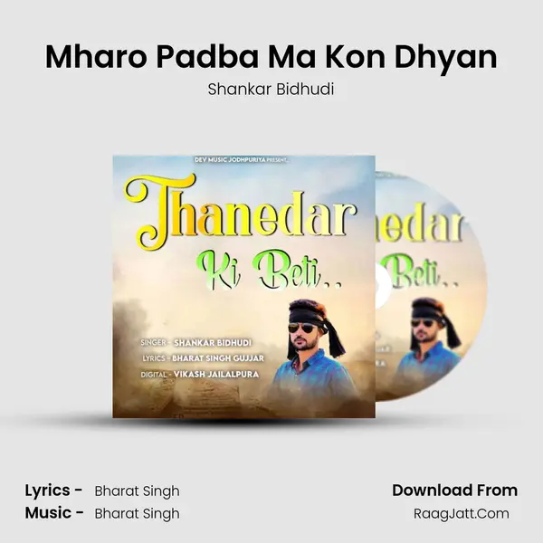 Mharo Padba Ma Kon Dhyan MP3 Song by Shankar Bidhudi Cover