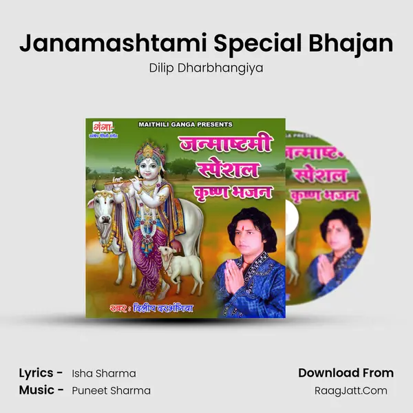 Janamashtami Special Bhajan mp3 song