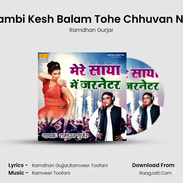 Sunheri Lambi Kesh Balam Tohe Chhuvan Nahi Dungi Cover