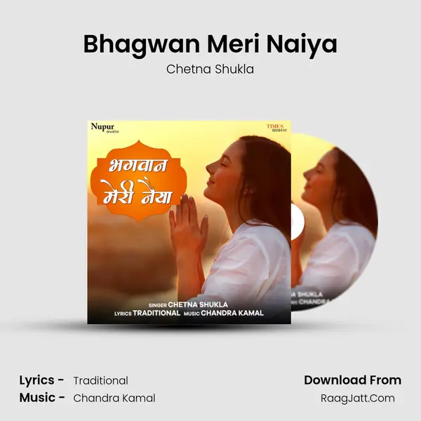 Bhagwan Meri Naiya mp3 song