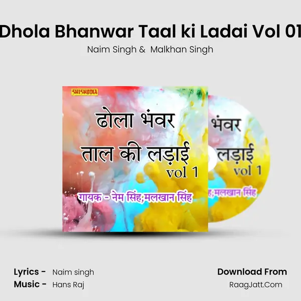 Dhola Bhanwar Taal ki Ladai Vol 01 Cover