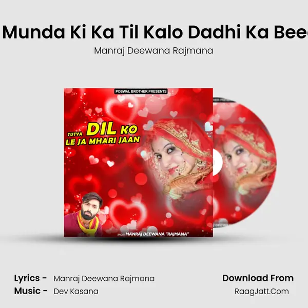 Lamba Munda Ki Ka Til Kalo Dadhi Ka Beecha Me MP3 Song by Manraj Deewana Rajmana Cover