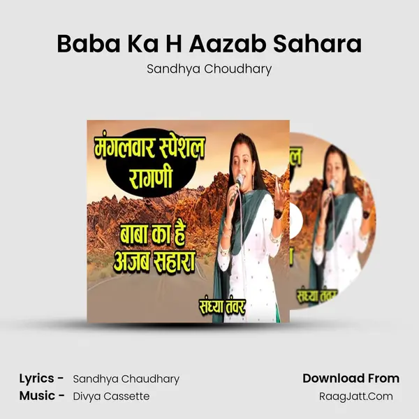 Baba Ka H Aazab Sahara - Sandhya Choudhary