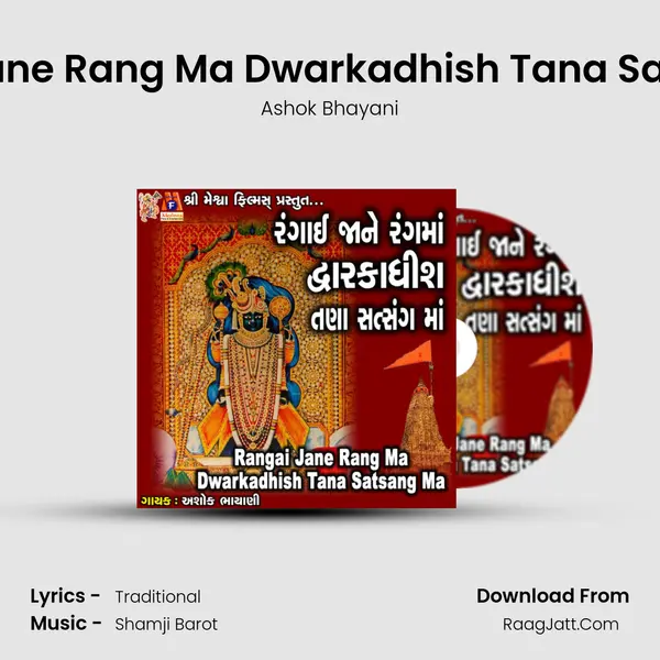Rangai Jane Rang Ma Dwarkadhish Tana Satsang Ma mp3 song
