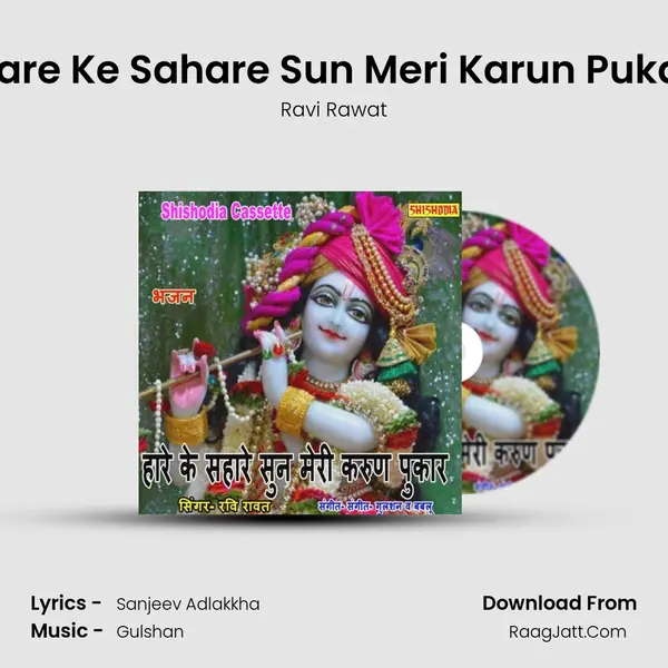 Hare Ke Sahare Sun Meri Karun Pukar mp3 song