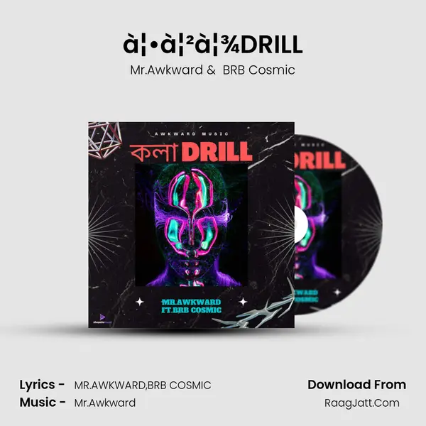 à¦•à¦²à¦¾DRILL - Mr.Awkward