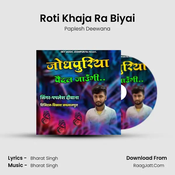 Roti Khaja Ra Biyai MP3 Song by Paplesh Deewana Cover