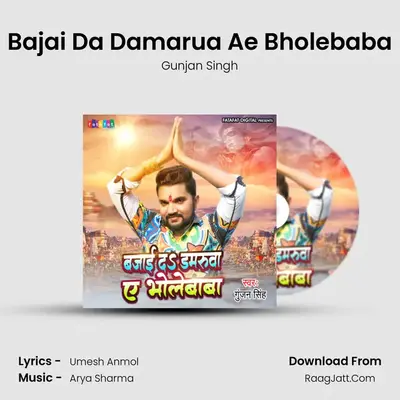 Bajai Da Damarua Ae Bholebaba mp3 song