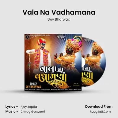 Vala Na Vadhamana MP3 Song by Dev Bharwad Cover