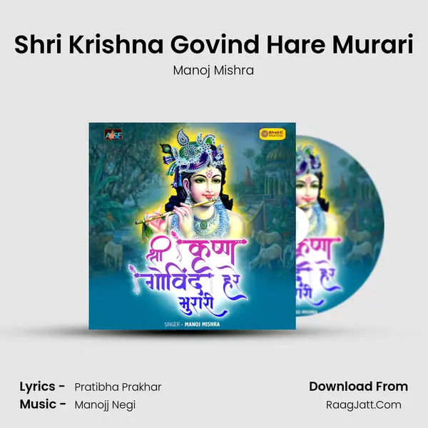 Shri Krishna Govind Hare Murari mp3 song