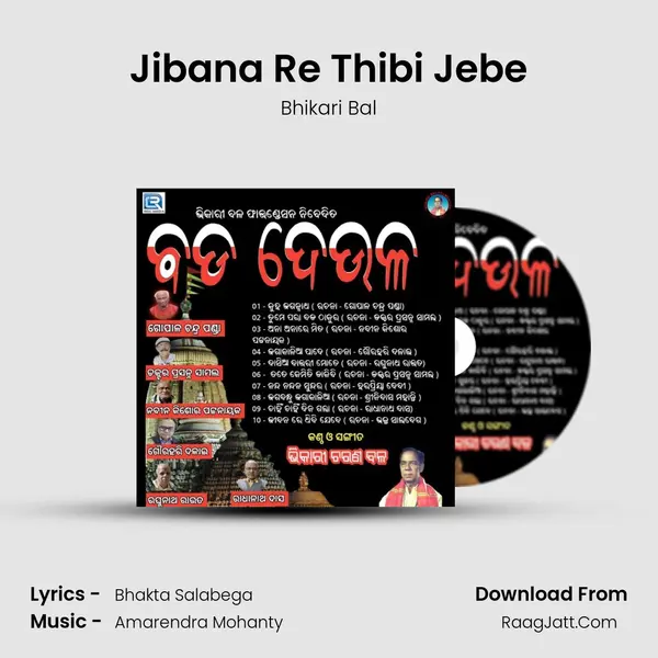 Jibana Re Thibi Jebe MP3 Song by Bhikari Bal Cover