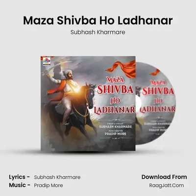 Maza Shivba Ho Ladhanar - Subhash Kharmare