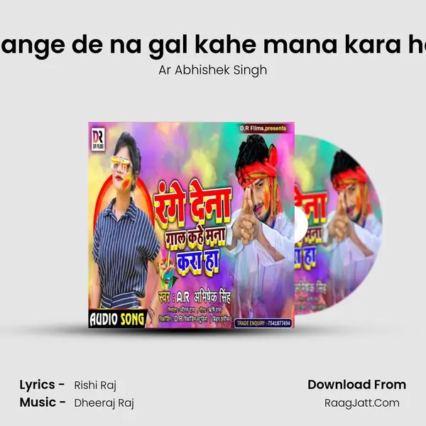 Range de na gal kahe mana kara ha MP3 Song by Ar Abhishek Singh Cover