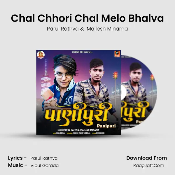 Chal Chhori Chal Melo Bhalva mp3 song