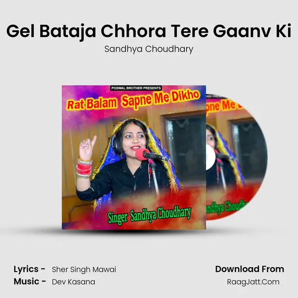 Gel Bataja Chhora Tere Gaanv Ki MP3 Song by Sandhya Choudhary Cover