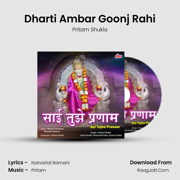 Dharti Ambar Goonj Rahi mp3 song