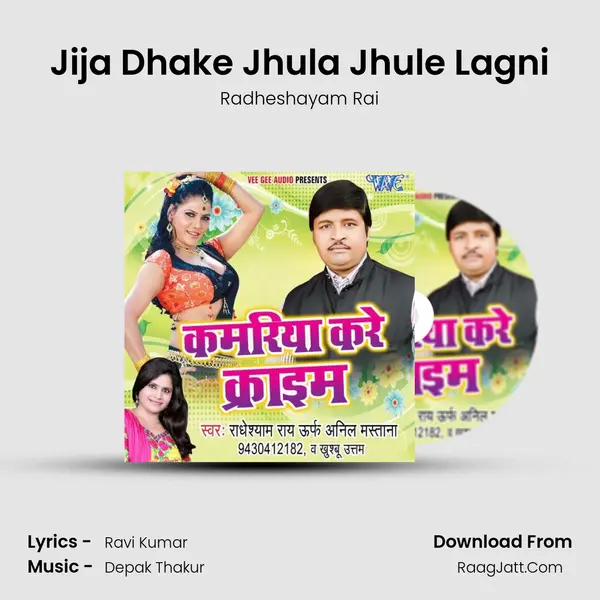 Jija Dhake Jhula Jhule Lagni MP3 Song by Radheshayam Rai Cover