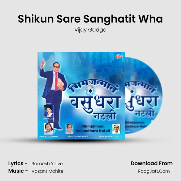 Shikun Sare Sanghatit Wha MP3 Song by Vijay Gadge Cover