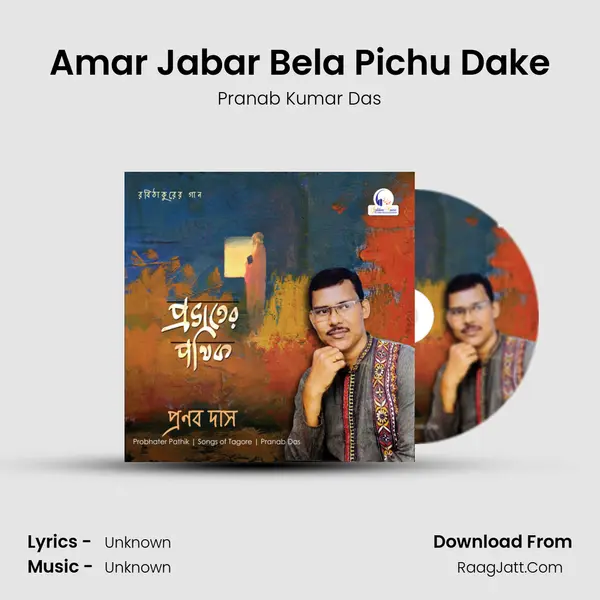 Amar Jabar Bela Pichu Dake MP3 Song by Pranab Kumar Das Cover