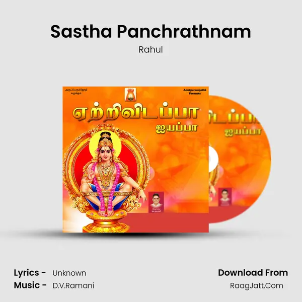 Sastha Panchrathnam MP3 Song by Rahul Cover