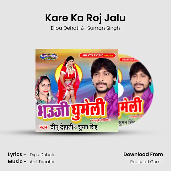 Bhauji Ghumeli - Dipu Dehati