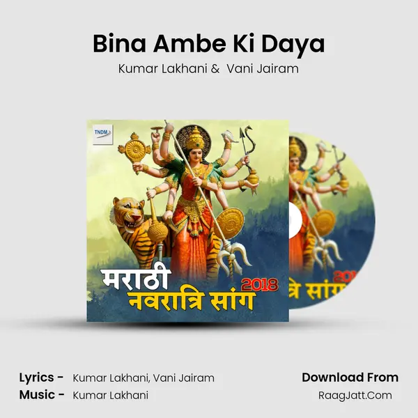 Bina Ambe Ki Daya MP3 Song by Kumar Lakhani Cover