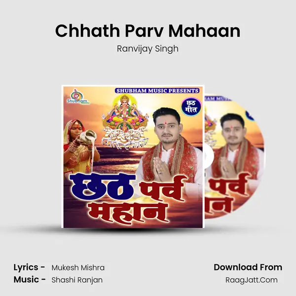 Chhath Parv Mahaan (Chhath Geet) - 