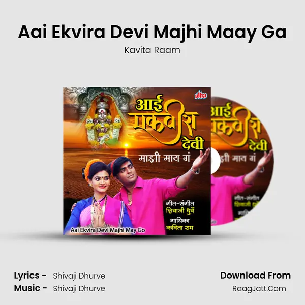 Aai Ekvira Devi Majhi Maay Ga MP3 Song by Kavita Raam Cover