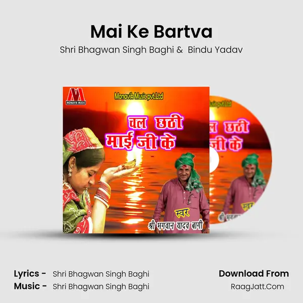 Mai Ke Bartva MP3 Song by Shri Bhagwan Singh Baghi Cover