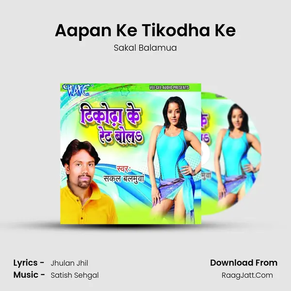 Aapan Ke Tikodha Ke MP3 Song by Sakal Balamua Cover